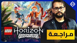 مراجعة لعبة LEGO Horizon Adventures [upl. by Newbold]