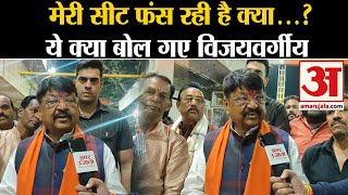 MP Election 2023 Kailash Vijayvargiya ने अमर उजाला से ये क्या कह दिया  Amar Ujala [upl. by Best]