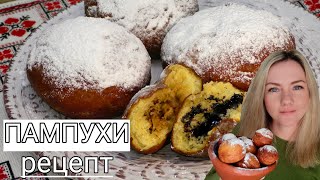 ЛЬВІВСЬКІ ПАМПУХИ РЕЦЕПТ 🎅 РІЗДВЯНІ ПАМПУШКИ 🎅 ДВІ НОВІ НАЧИНКИ ДЛЯ ПАМПУШОК 2021 🎅 рецепт пампушок [upl. by Giarc]