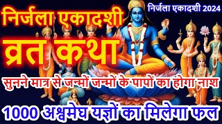 Ekadashi Vrat Katha  एकादशी व्रत कथा  Nirjala Ekadashi Vrat Ki Katha  Nirjala Ekadashi 2024 [upl. by Lesak]