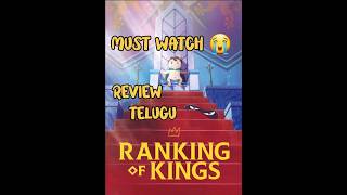 RANKING OF KINGS  MUST WATCH  TELUGU REVIEW shorts [upl. by Behlke]