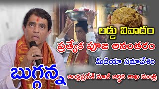 Bugganas SHOCKING Tirupati Laddu Row EXPOSED  YSRCP Dhone  dhonemedia [upl. by Jaymie]