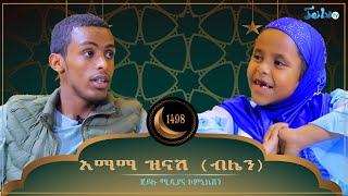 እማማ ዝናሽ ብሌን  ልዩ የመውሊድ በዓል ዝግጅት  መስከረም 16  2016 Sep 27 2023 ጄይሉ ቲቪ NewsJeilutv Ethiopia [upl. by Yddur]