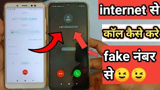 Internet se kisiko bhi call karo private number jayega  How to call from internet   Free call app [upl. by Iover164]