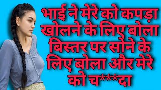 Bhai bahan ki Kahaniya suvichar in Hindi romantic storynew storyemotional suvichar story [upl. by Adolfo]