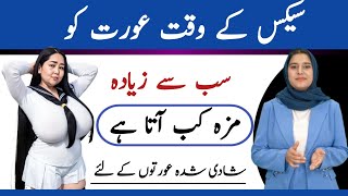 Aurat Ko Garam Karne Ka Tarika  huband wife huqooq HintsOFWisdom [upl. by Ahsit]