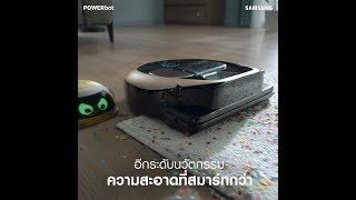 POWERbot  ดูดและถูแห้งได้ในครั้งเดียว [upl. by Enived]