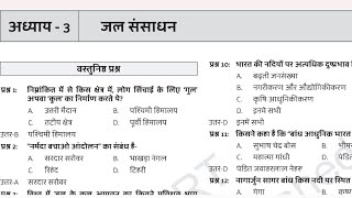 class 10 geography chapter 3 question answer 2025 [upl. by Ettennat]