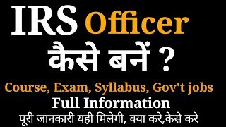 Indian Revenue Service Officer  How to become a IRS Officer  ExamGovt jobs full information [upl. by Ahsiuqel]