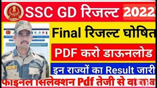 SSC GD 2022 withheld result out II Ssc gd RESULT OUT sscgddocument sscgd sscgd2024 sscgdresult [upl. by Sewell304]