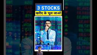 Best 3 stock jo jindagi badal de shorts sharemarket youtubeshorts [upl. by Jobina]