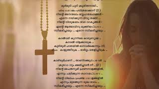 Kalvari Kunnile Karunyame  with lyrics  Malayalam Christian Devotional Song  Nisha [upl. by Elberta401]