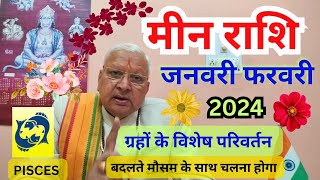 मीन राशि ll जनवरी फरवरी 2024 ll ग्रहों के विशेष परिवर्तन ll बदलते मौसम के साथ चलना होगा ll [upl. by Heddy]