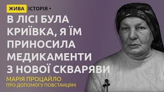 quotВ лісі була криївка я їм їсти приносила медикаменти з Нової Сквирявиquot Про допомогу повстанцям [upl. by Adoc]