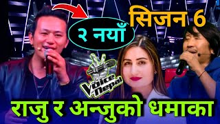 The voice of Nepal season 6 ll Blind Audition Episode 1 l New Coach Raju lama Pramod kharel [upl. by Gassman92]