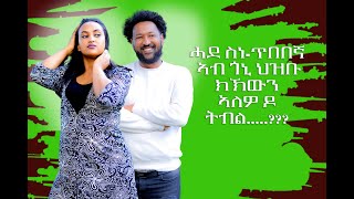 ውዕሎ ምስ ሰነጥበባዊ ሃኒባል ቴድሮስ ሃኒ ሓደ ስነጥበበኛ ኣብ ጎኒ ህዝቡ ክኸውን ኣለዎ ዶ ትብል Hanibal Tedros [upl. by Coulson]