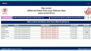 Bihar ICDS Female Supervisor Online Form 2024 date EXTEND  APPLY ONLINE [upl. by Eadrahc]