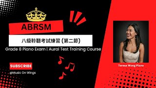 八級鋼琴考試 聆聽考試練習ABRSM Grade 8 Aural Test 第二節  Teresa Wong Piano [upl. by Peppard]