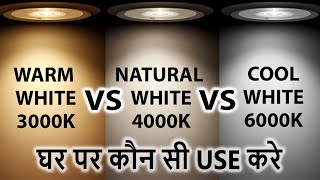 3000K vs 4000K vs 6000K – Led Lights Color Temperature – Different Types of Lights [upl. by Annailuj]