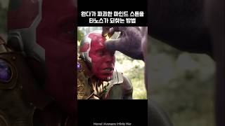 Thanos retrieves Mind Stone I Avengers Wanda Vision ironman marvel avengers thanos [upl. by Ardua]