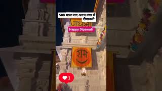 Jale Hai Jyoti jagmag Avadh Nagar Mein happy Diwali [upl. by Aneras]