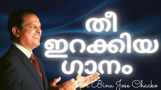 MALAYALAM CHRISTIAN SONGREALLY POWERFULL [upl. by Sandry]