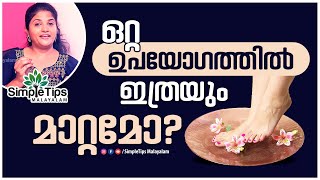 Foot Whitening Pedicure At Home SimpleTips Malayalam [upl. by Ayekan625]