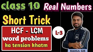 short tricks 🔥 LCMHCF word problems  ch 1 real numbers L3 class 10th cbse [upl. by Laumas]