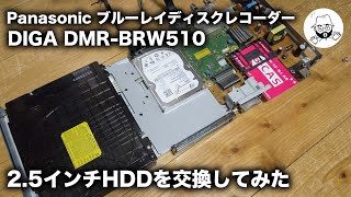 DIGA DMRBRW510 HDD交換 [upl. by Aikehs]