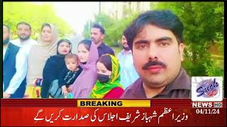 Breaking News Multan  05 Nov 2024  Roznama Such News HD [upl. by Gerty535]