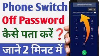 how to set password for switch off realme  ask password before switch off realme mobile [upl. by Nnayllas]