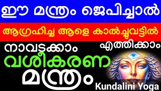 വശീകരണ മ How to open third eye  Kundalini Yoga Meditation  Kshetra puranam [upl. by Huoh]