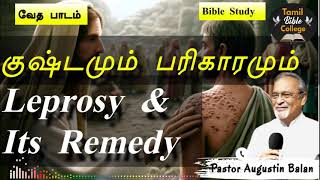 குஷ்டமும் பரிகாரமும் Leprosy amp Its Remedy  Bible Study  BroAugustin Balan  tamilbiblecollege [upl. by Kiehl]