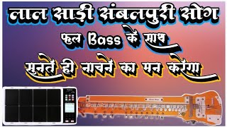 Lal sadi samblepuri song full dj Bass ke sath Benjo music pad mix लाल साड़ी संबलपुरी सांग [upl. by Fiann]