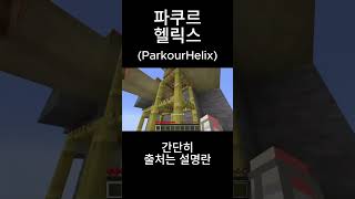 이런게 젤좋음  ParkourHelix [upl. by Ridinger907]