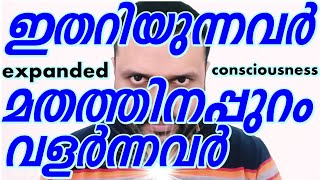 Traits of Spiritually succeeding people Geo Kappen Spiritualist Malayalam talk [upl. by Enovad341]