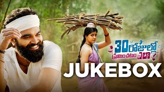 30 Rojullo Preminchadam Ela JUKEBOX  Pradeep MachirajuAmritha Aiyer  Munna  Anup Rubens SV Babu [upl. by Acireh]