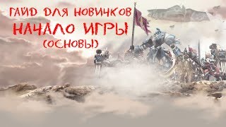 RF Online RF2232  Гайд для новичков Начало игры [upl. by Otipaga]