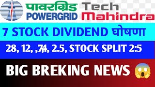 POWER GRID TEC MHINDRA  7 STOCK DIVIDEND NEWS STOCK SPLIT EX DATE 28 12 75 25 SPLIT 25 [upl. by Assereht]