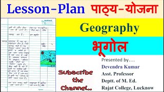 Geography Lesson Plan  प्रकरण जलमंडल  पाठ्य योजना भूगोल [upl. by Enyaw]