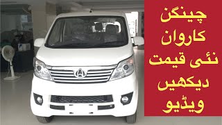 Changan Karvaan  New Price  Detail Review  Full Features [upl. by Blackburn]