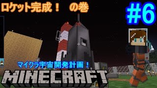 【Minecraft】マイクラで宇宙開発計画！6 【Galacticraft】 [upl. by Zsamot998]