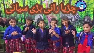 poem چڑیا رانیkidslearningisfunwithus [upl. by Adelaja]