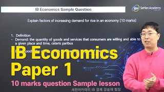 세한아카데미 IB Economics Paper 1 10 marks question Sample lesson [upl. by Powell]