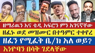 ዶክተሩ እነዮባን በሳቅ ገደላቸው  teme  eyob  spiros  yohad  antsh  እናት ቤተክርስትያን enat betekrstian [upl. by Ttergram]