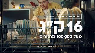 עמידות אמינות ואיכות זה Beko [upl. by Nigem285]