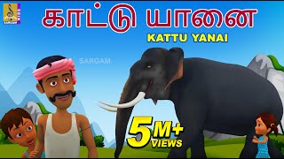 காட்டு யானை  Kids Animation Song Tamil  Kids Cartoon  Elephant Songs  Kattu Yanai [upl. by Filberte]