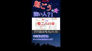 魁ごうの命 入門13 魁ごう 魁ごうの女 今泉佑唯 新山千春 小林麻耶 清原果耶 羊刃 四柱推命 四柱推命講座 四柱推命学習 四柱推命勉強 占い 運勢 命式 Shorts [upl. by Peggir]