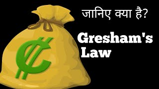 Greshams Law in Hindi [upl. by Martha662]