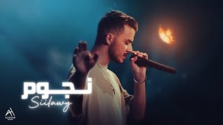 Siilawy  نجوم Official Lyric Video [upl. by Materi993]